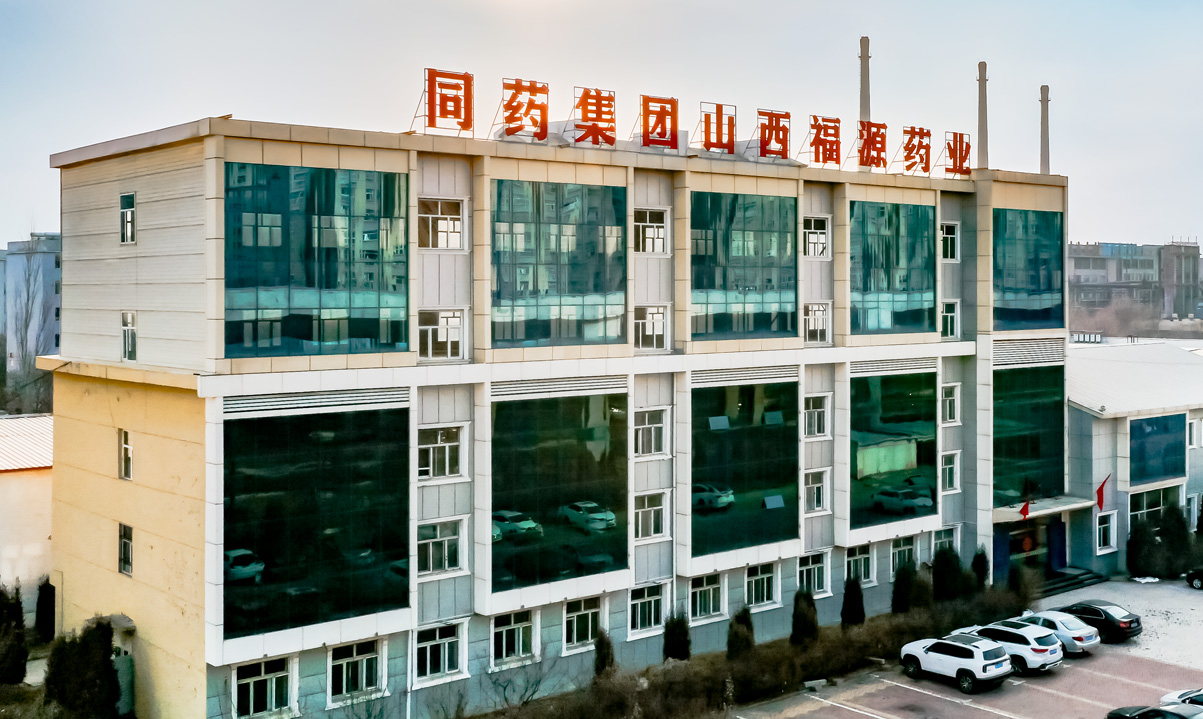 山西福源藥業(yè)有限責(zé)任公司